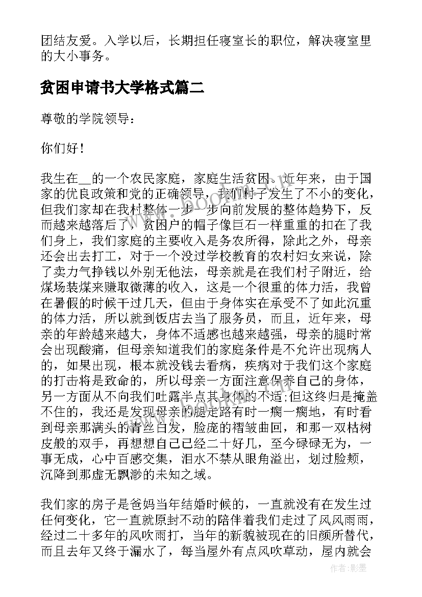 2023年贫困申请书大学格式(模板8篇)