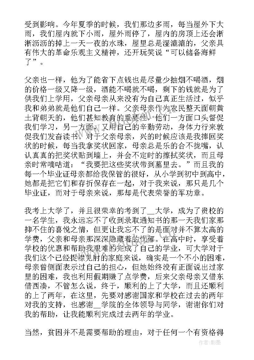 2023年贫困申请书大学格式(模板8篇)