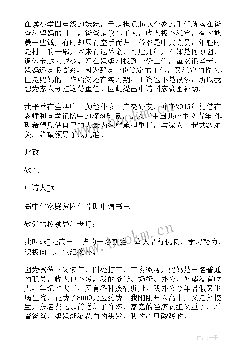 2023年贫困申请书大学格式(模板8篇)