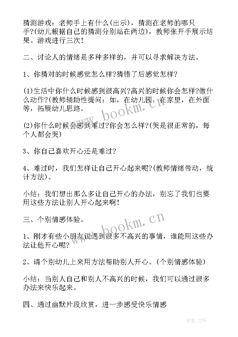 让快乐常在大班心理健康教案反思(精选5篇)