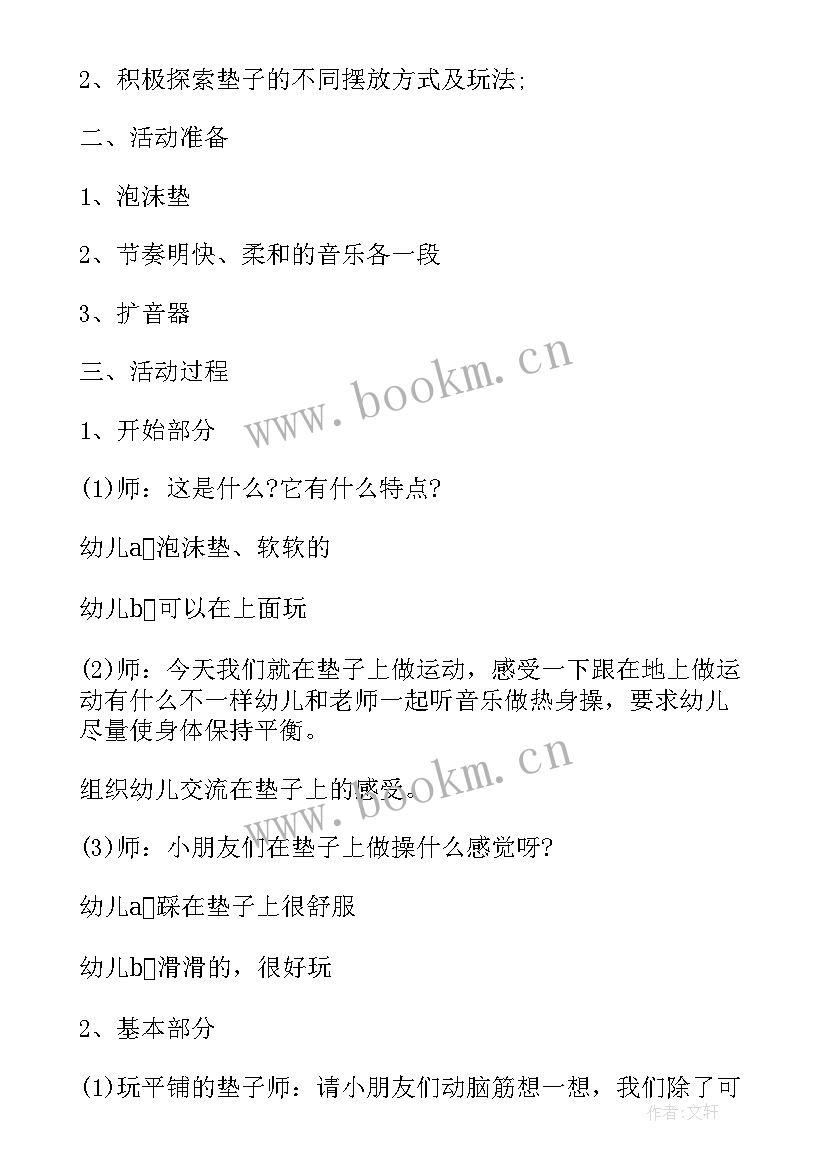 让快乐常在大班心理健康教案反思(精选5篇)