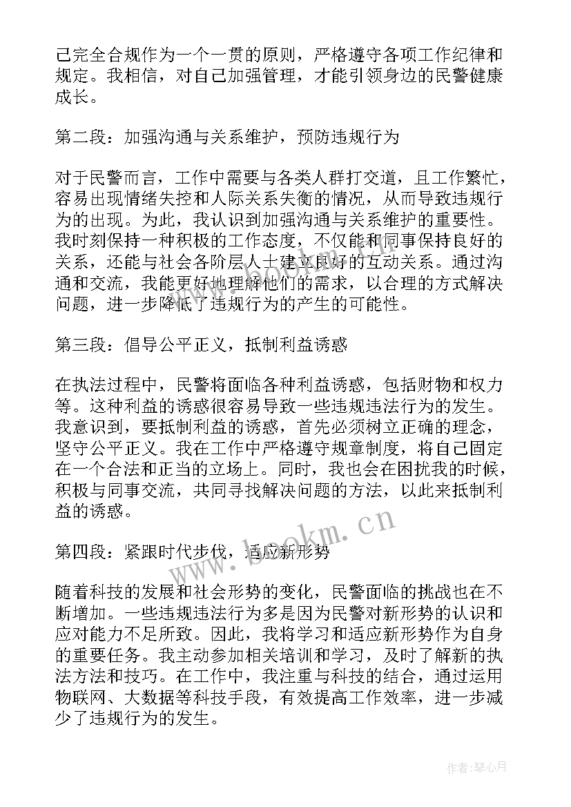 2023年违法违规占用耕地心得体会(优质7篇)