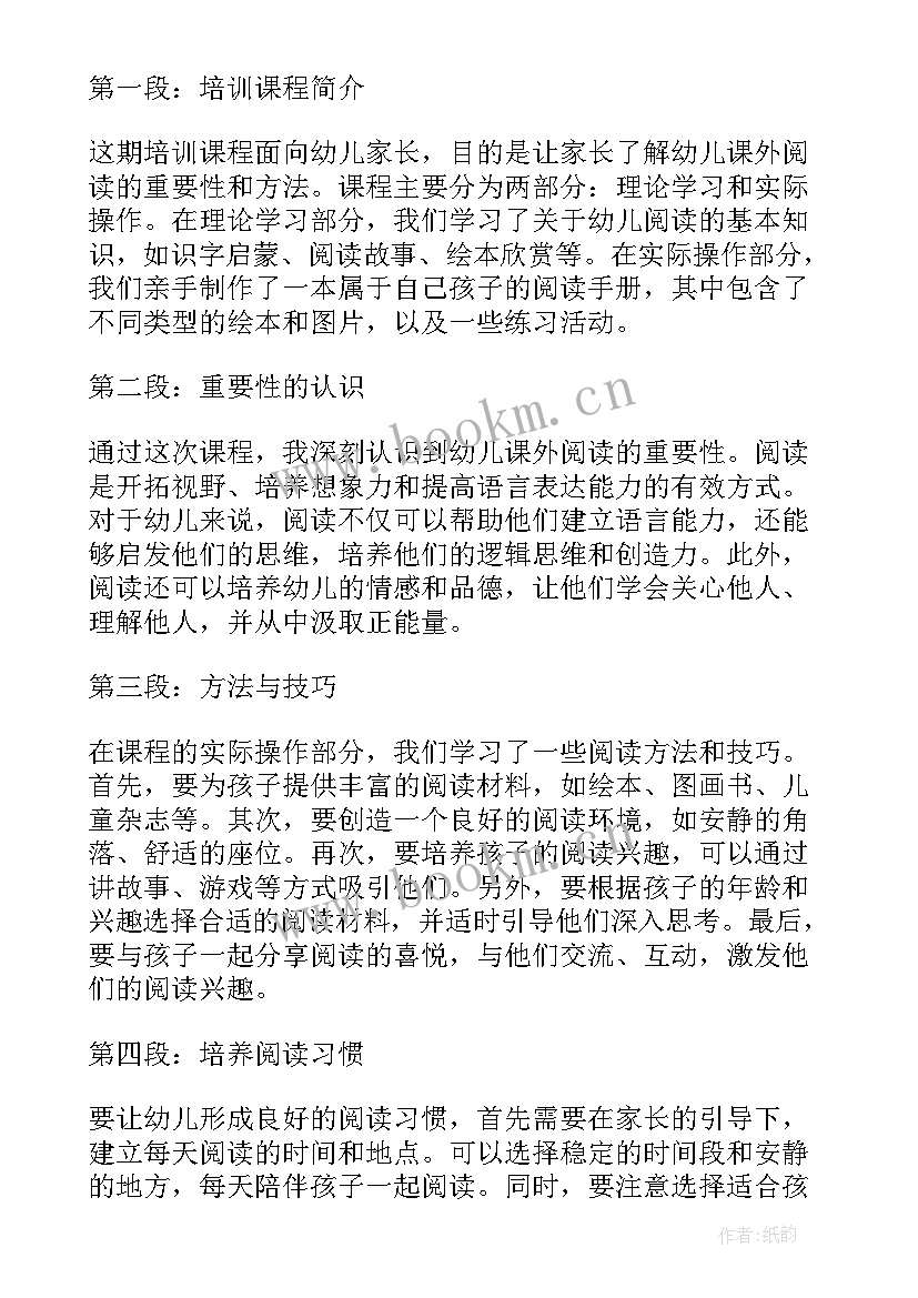 2023年幼儿阅读展示培训心得感悟(精选5篇)