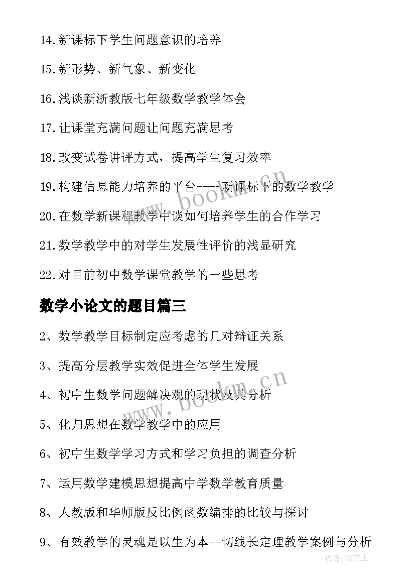 最新数学小论文的题目(大全5篇)