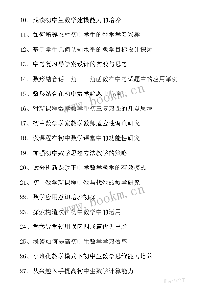 最新数学小论文的题目(大全5篇)