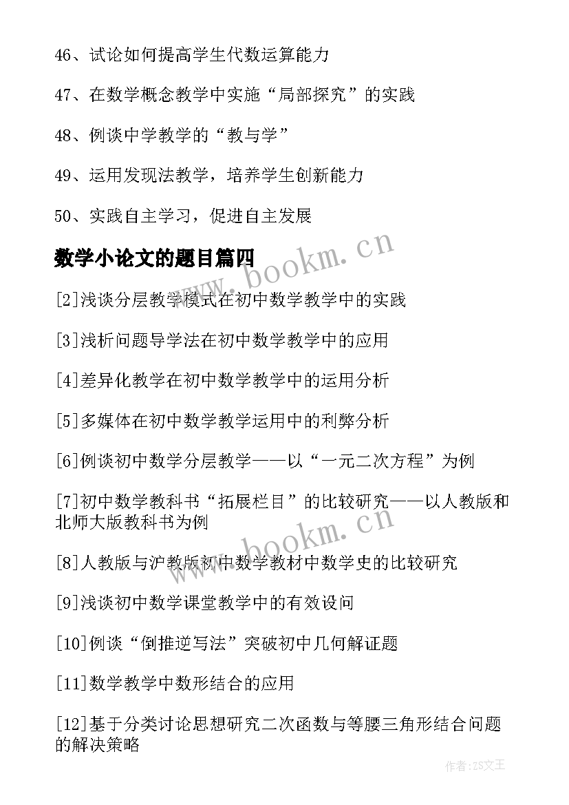 最新数学小论文的题目(大全5篇)