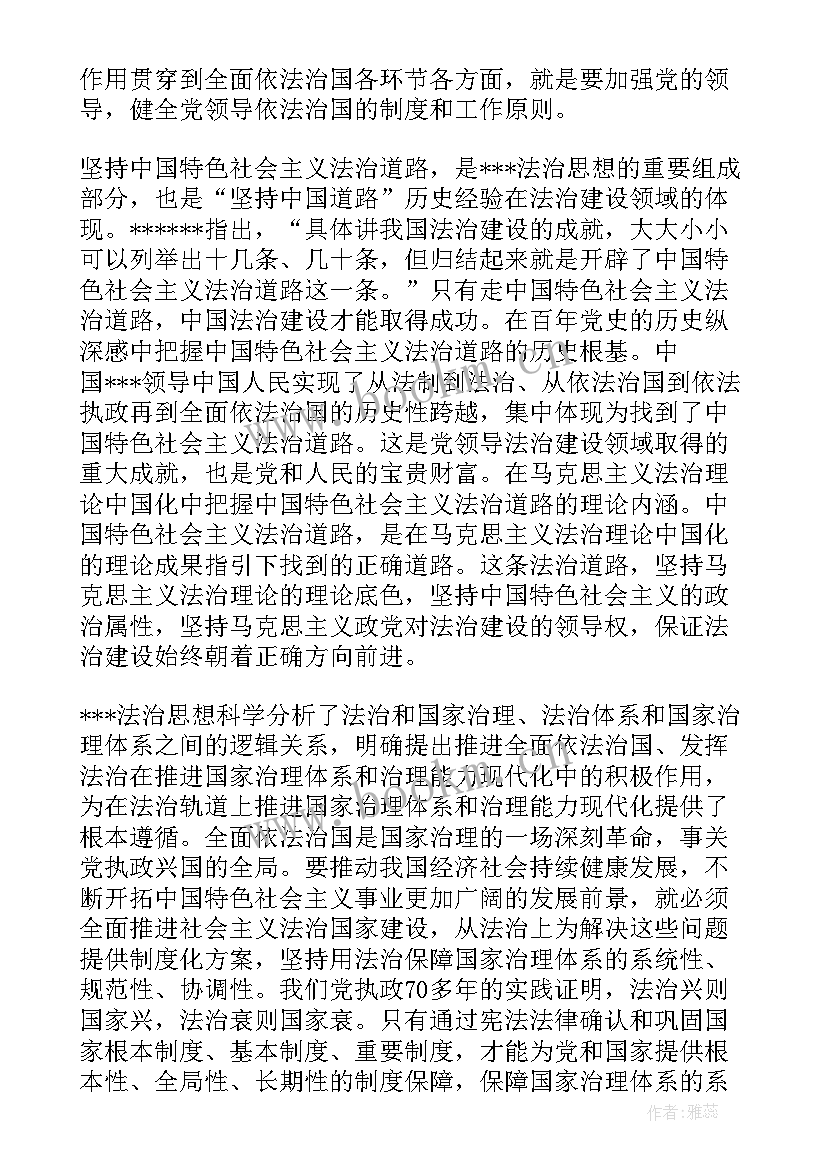 法治思想专题研讨心得体会 法治思想研讨材料(优质7篇)