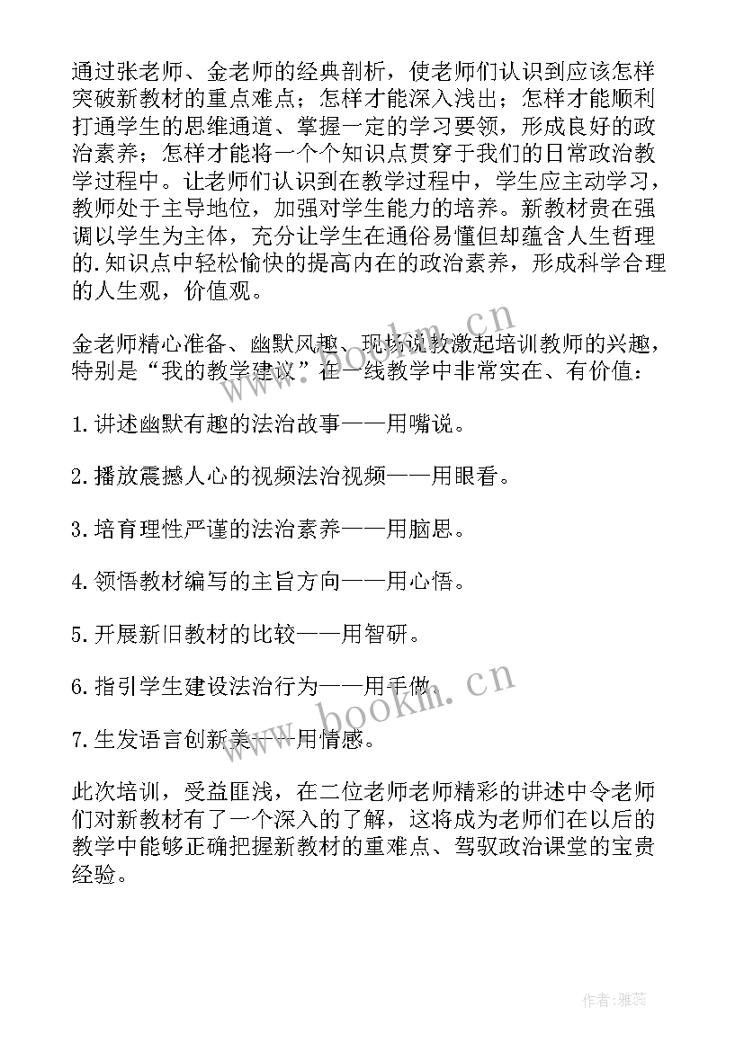 法治思想专题研讨心得体会 法治思想研讨材料(优质7篇)