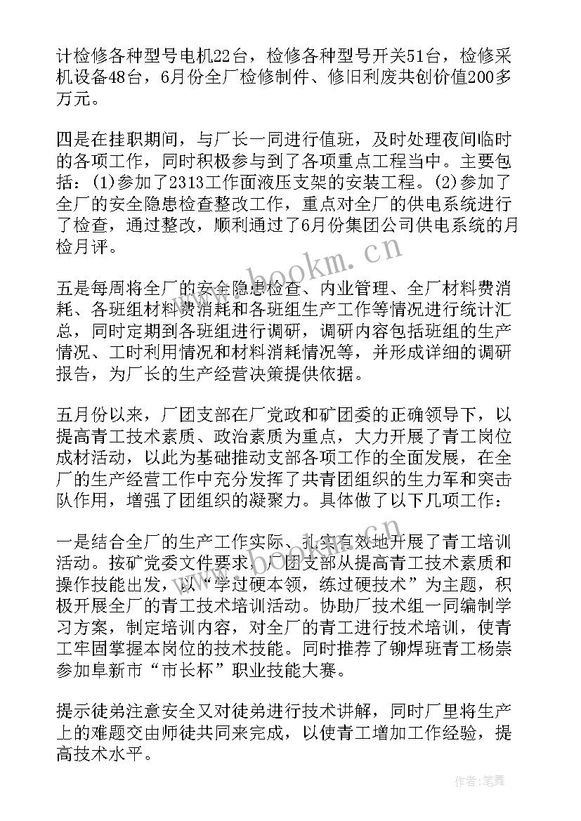 最新挂职锻炼个人述职报告(汇总7篇)