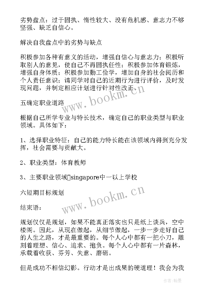 最新大学生教师职业生涯的规划 大学生职业生涯规划书教师(大全5篇)