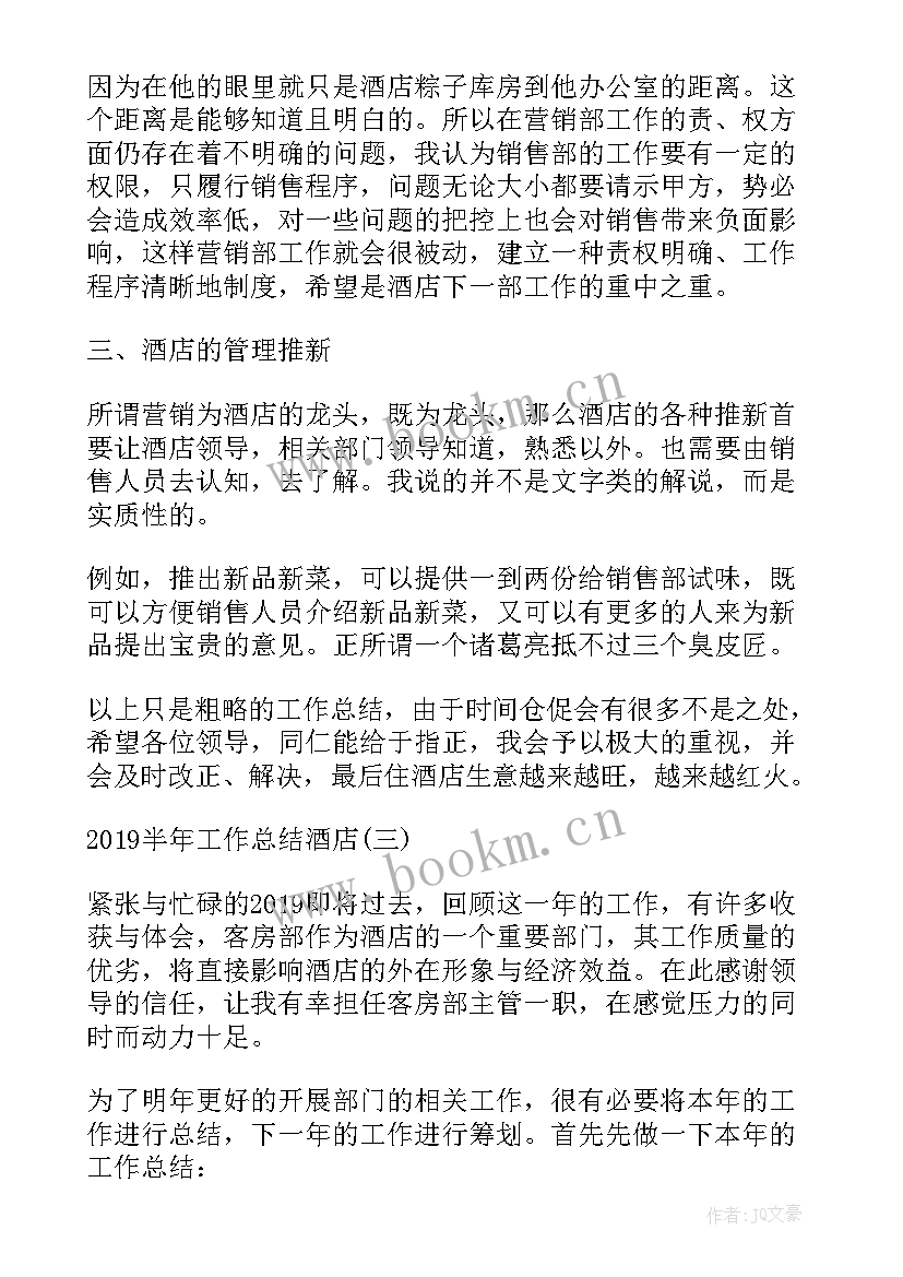 酒店总经理半年度总结计划(实用5篇)