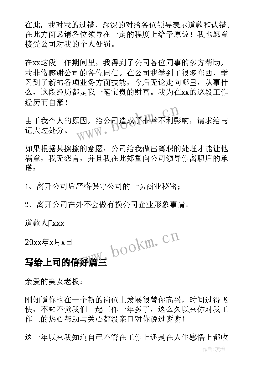 最新写给上司的信好 写给上司的感谢信(实用5篇)