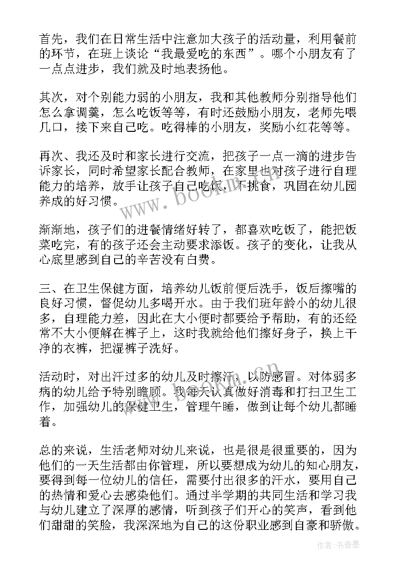 2023年幼儿园中班保育员年度总结与反思 幼儿园中班保育员工作总结(模板8篇)