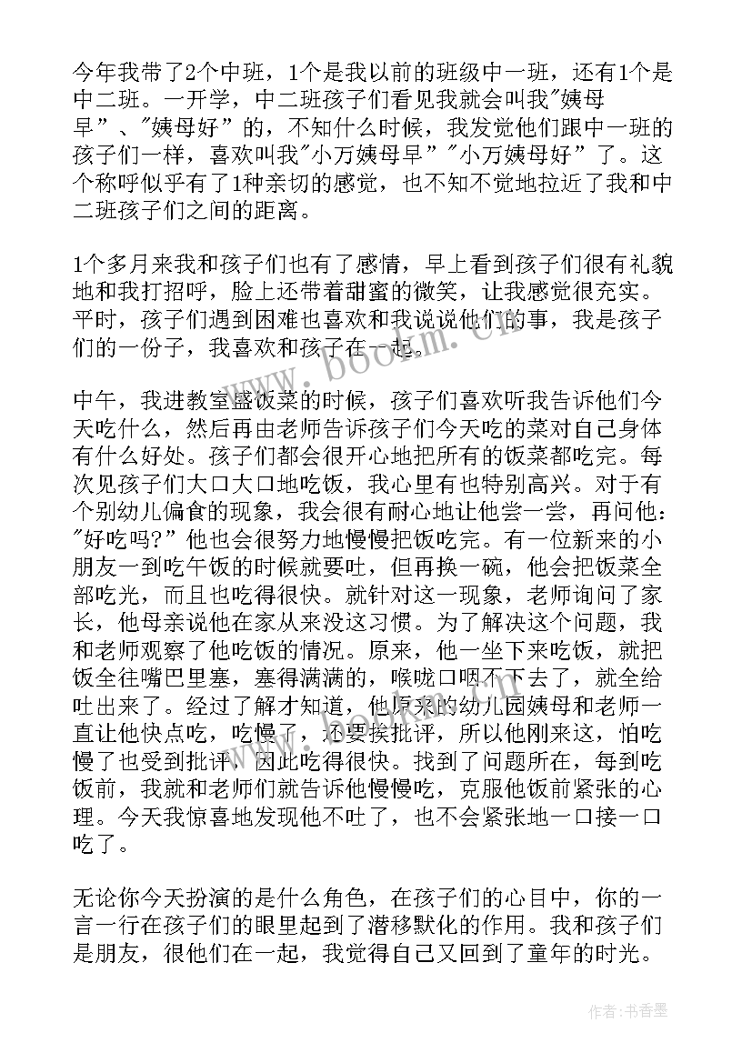 2023年幼儿园中班保育员年度总结与反思 幼儿园中班保育员工作总结(模板8篇)