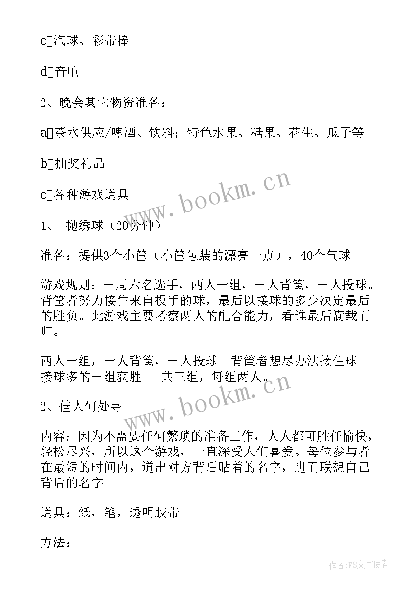 2023年公司元旦晚会活动方案 公司元旦晚会活动策划方案(模板10篇)