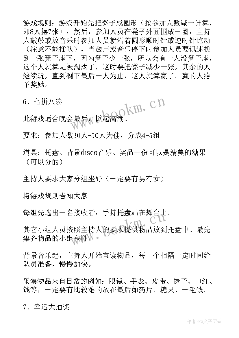 2023年公司元旦晚会活动方案 公司元旦晚会活动策划方案(模板10篇)