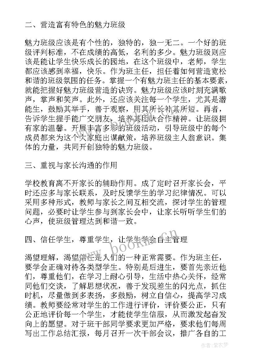 最新小学作业设计与实施读后感(优秀5篇)