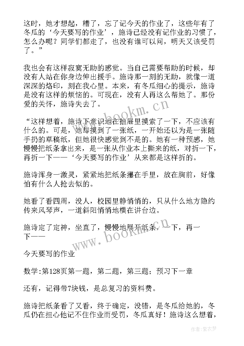 最新小学作业设计与实施读后感(优秀5篇)