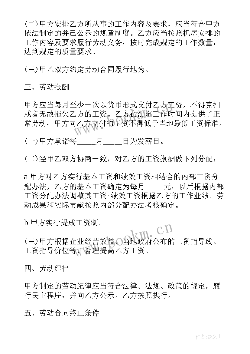 2023年简单的员工入职合同免费(通用5篇)