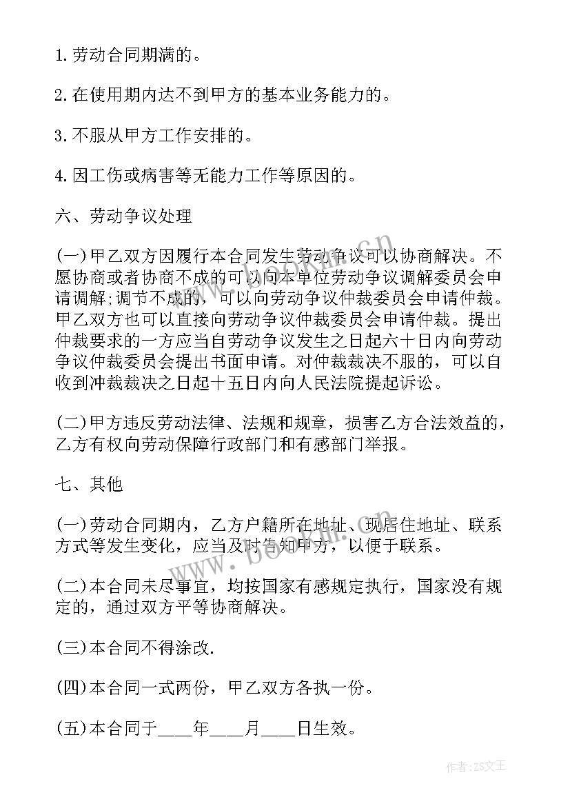 2023年简单的员工入职合同免费(通用5篇)