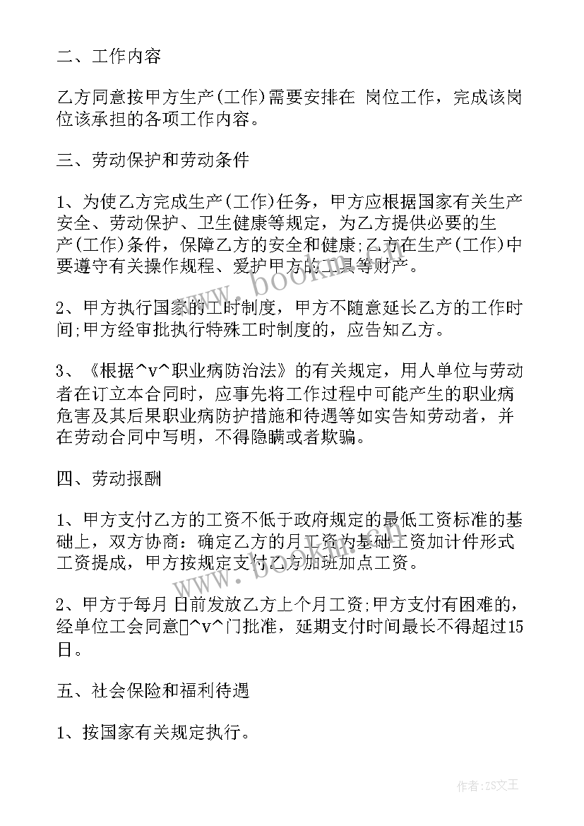 2023年简单的员工入职合同免费(通用5篇)