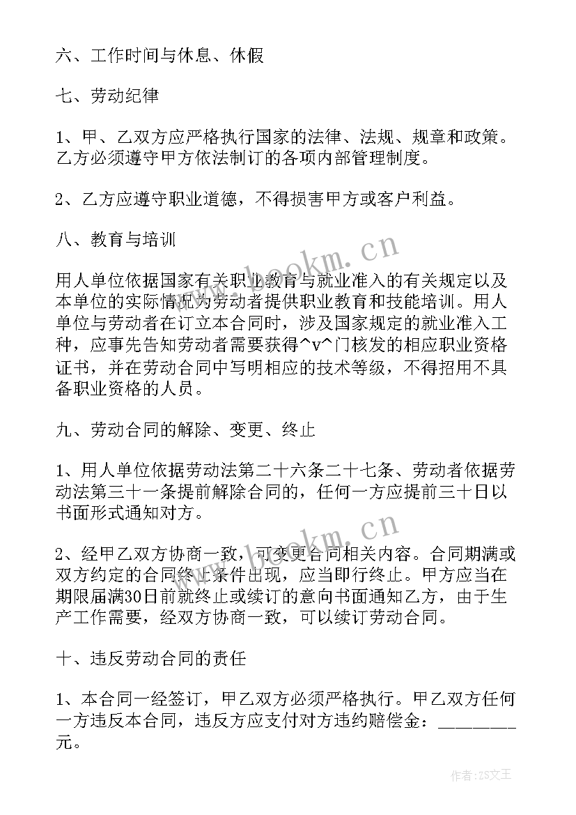 2023年简单的员工入职合同免费(通用5篇)