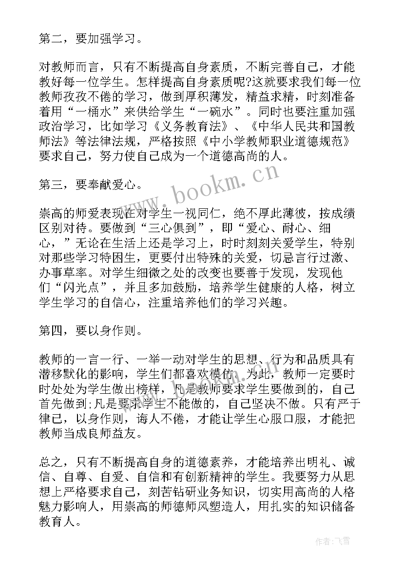 最新教师违反职业道德规范的处理办法心得(大全9篇)