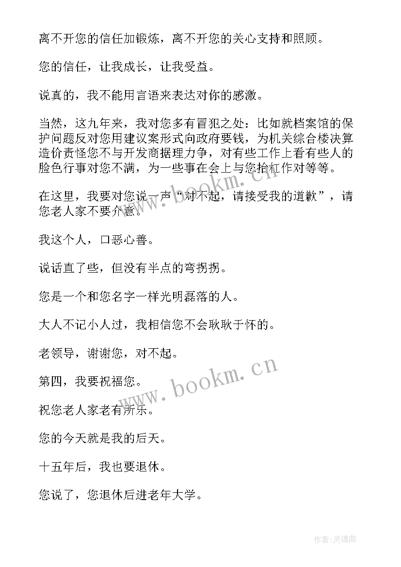 2023年领导退休欢送会下属发言(优质9篇)