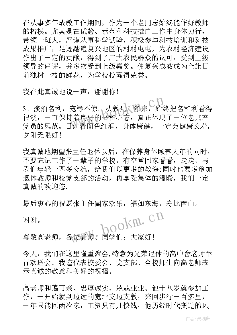 2023年领导退休欢送会下属发言(优质9篇)