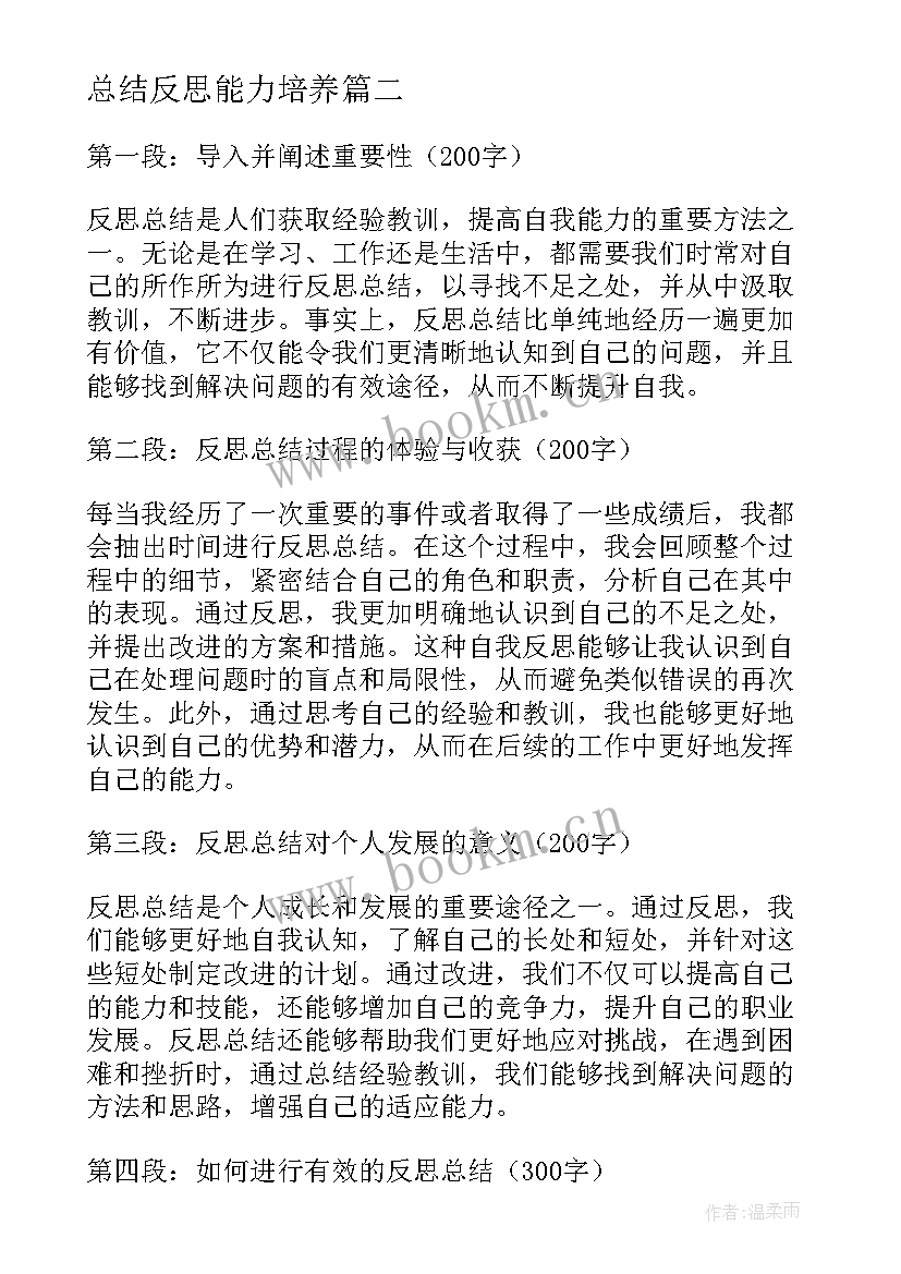 总结反思能力培养 检验员心得体会总结与反思(模板10篇)