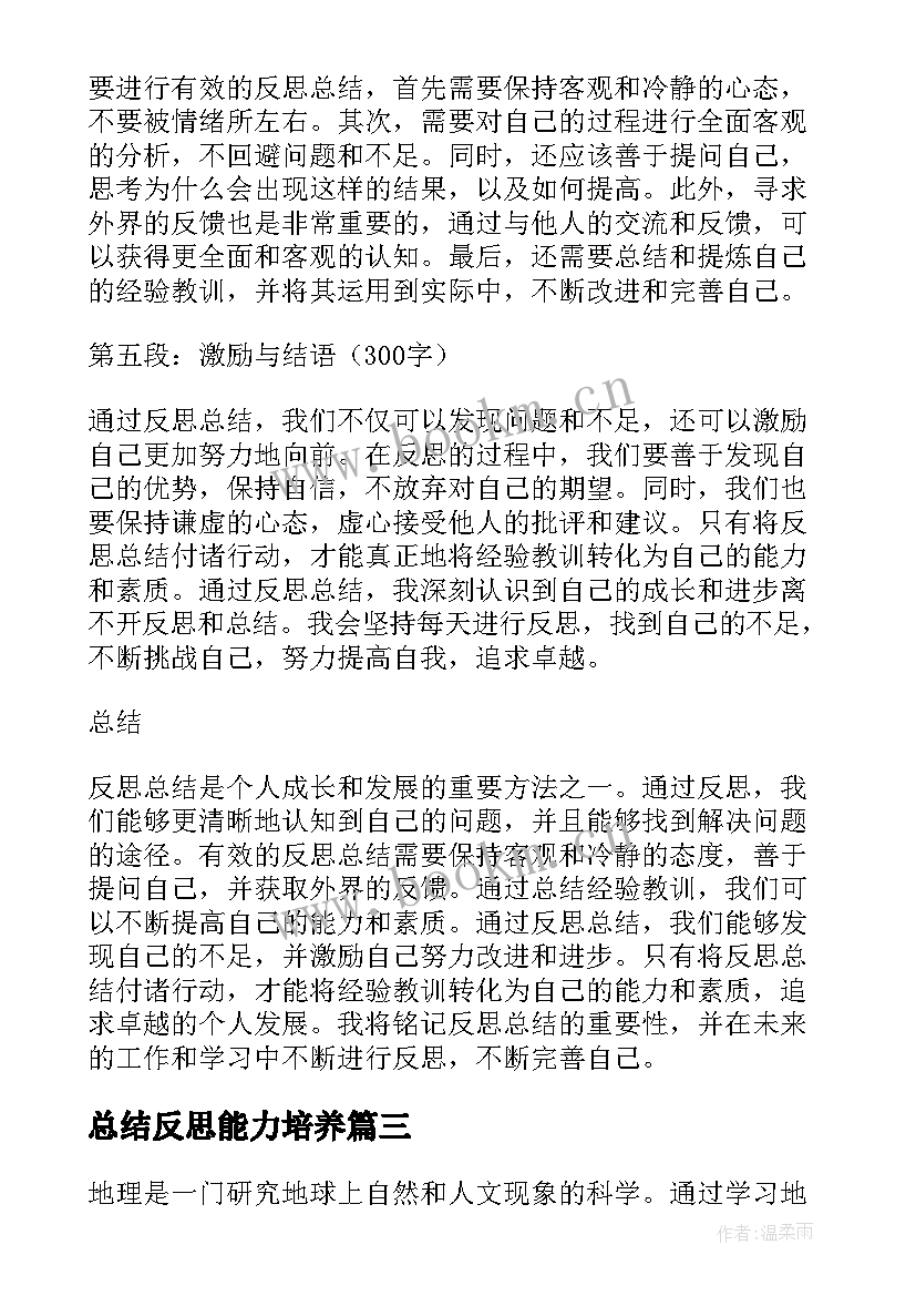 总结反思能力培养 检验员心得体会总结与反思(模板10篇)