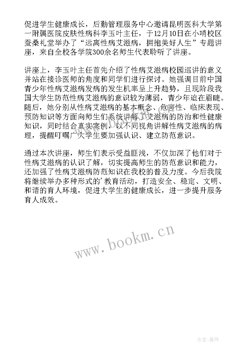 最新大学预防艾滋新闻稿 大学艾滋病讲座新闻稿(实用5篇)