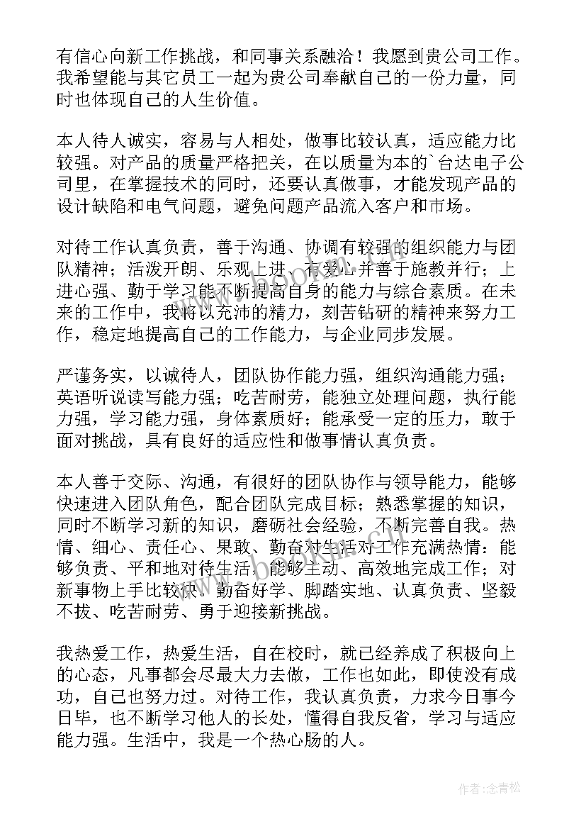 简历中的自我评价一栏(通用5篇)