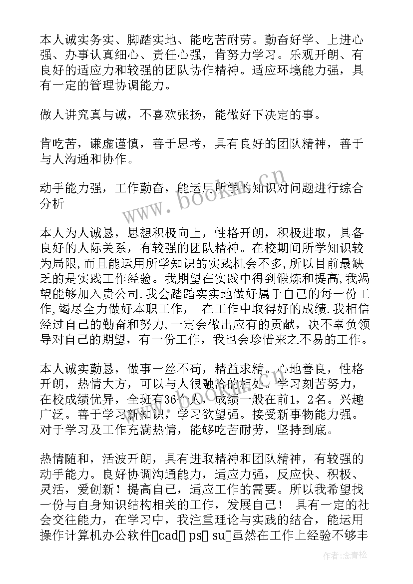 简历中的自我评价一栏(通用5篇)