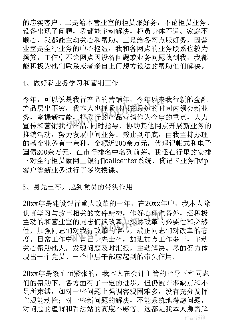 最新银行会计工作总结及下一年工作计划 银行会计人员工作总结(通用5篇)