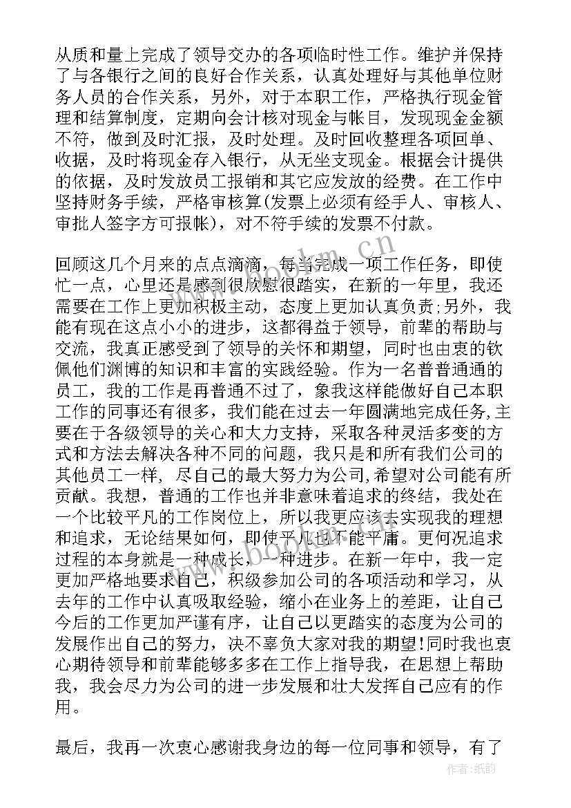 最新银行会计工作总结及下一年工作计划 银行会计人员工作总结(通用5篇)