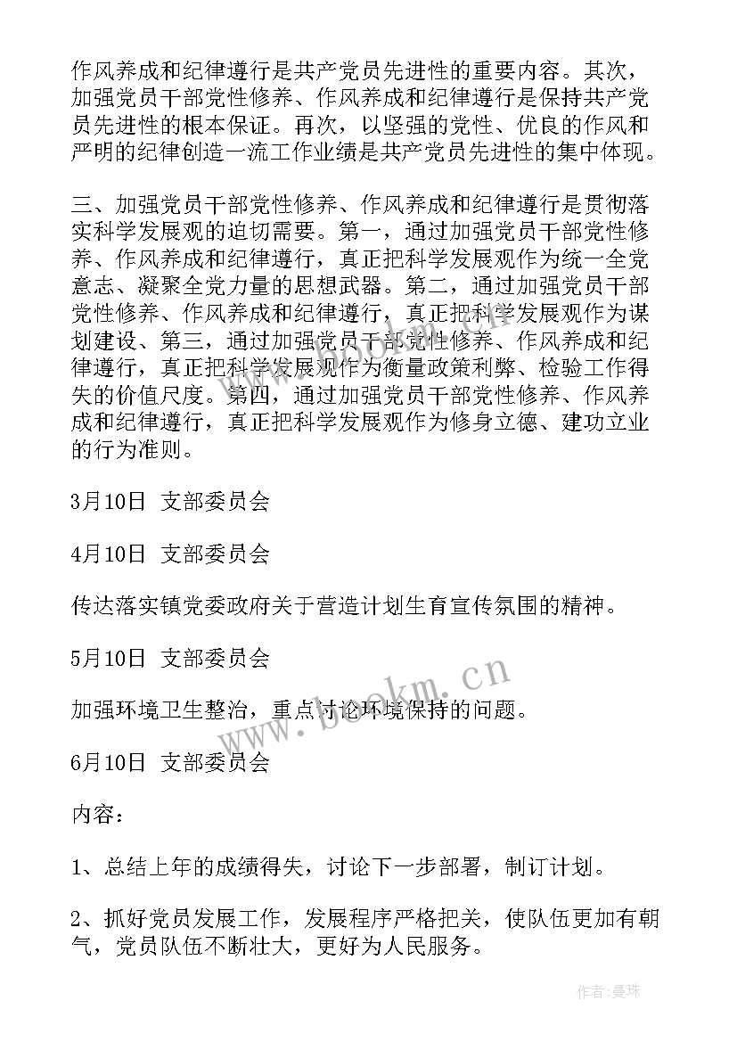 学校三会一课每月会议记录(实用6篇)