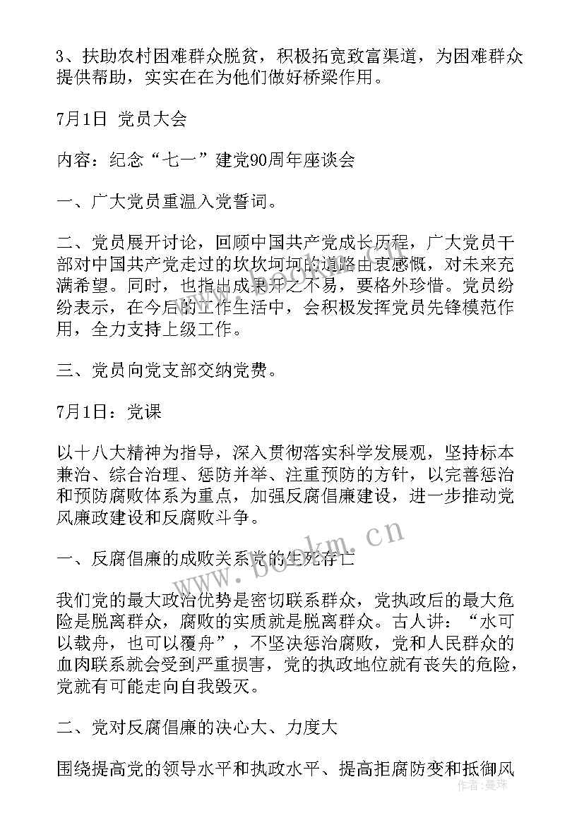 学校三会一课每月会议记录(实用6篇)