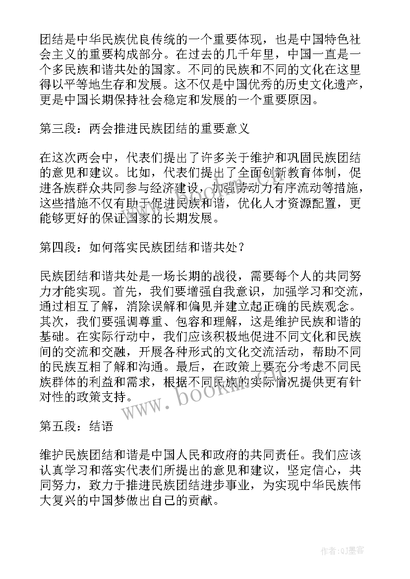 民族团结进步创建工作的心得体会 民族团结进步心得体会(优秀5篇)