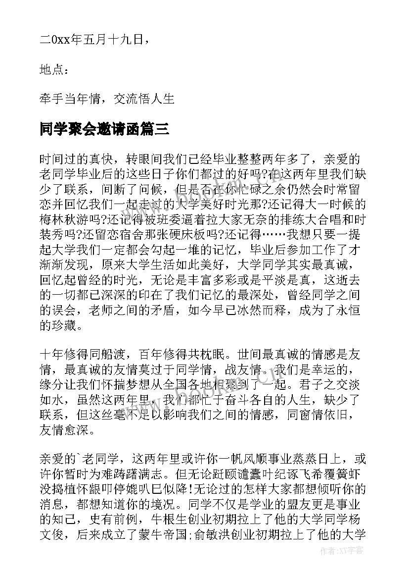 同学聚会邀请函(通用7篇)