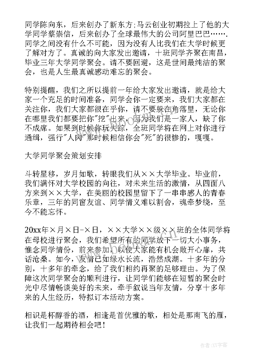 同学聚会邀请函(通用7篇)