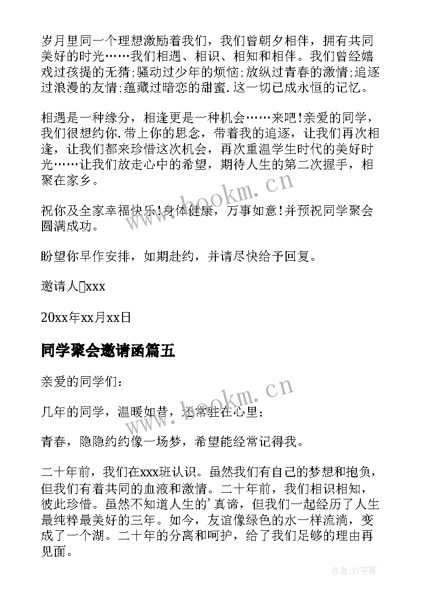 同学聚会邀请函(通用7篇)