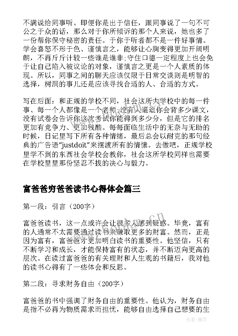 富爸爸穷爸爸读书心得体会(大全5篇)