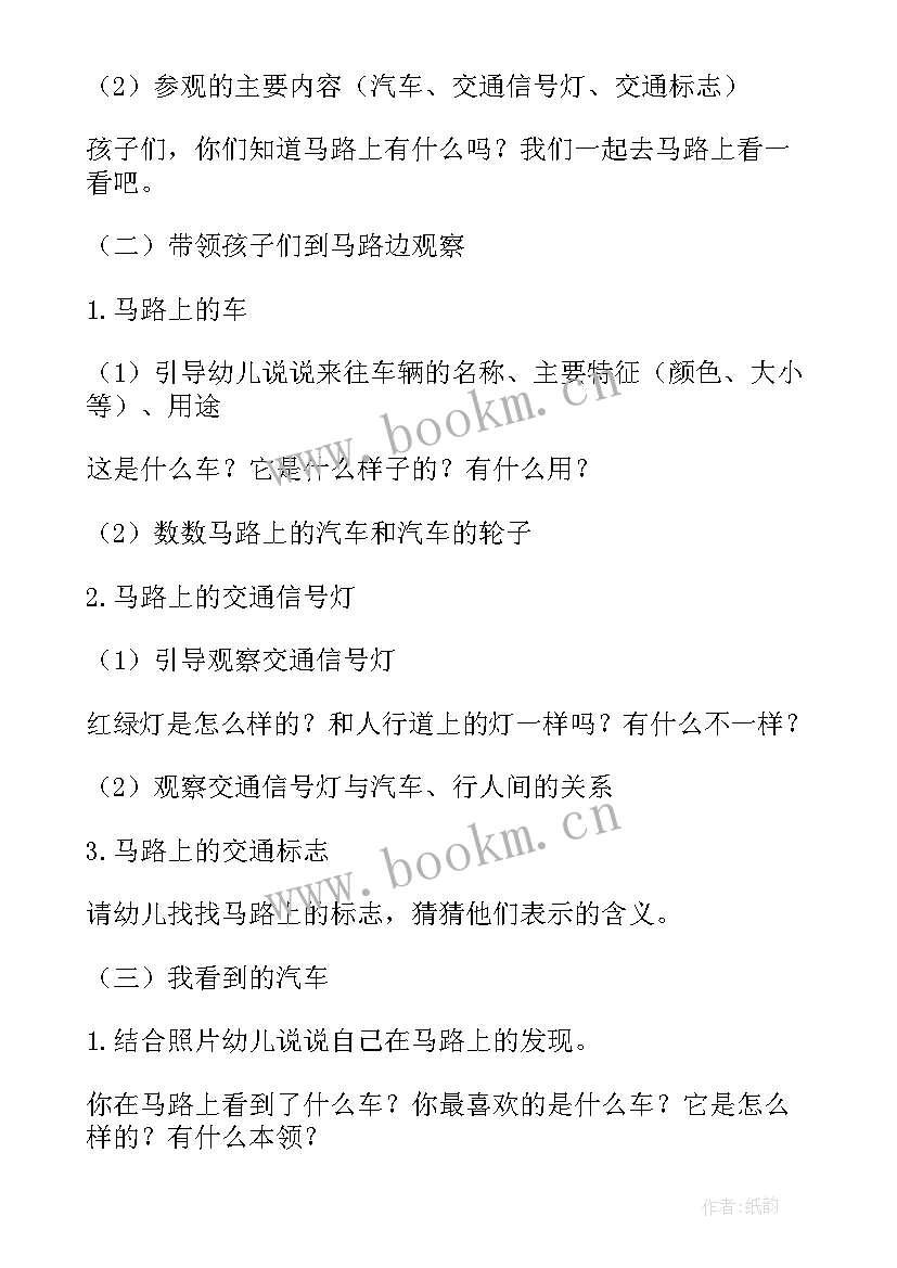 2023年大班过马路教案(实用5篇)