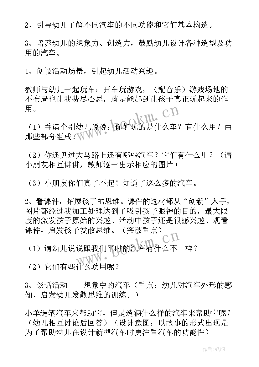 2023年大班过马路教案(实用5篇)