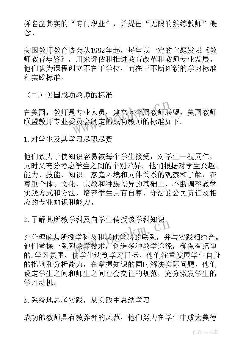 2023年对教师专业发展反思 反思对教师专业发展的价值论文(优质5篇)