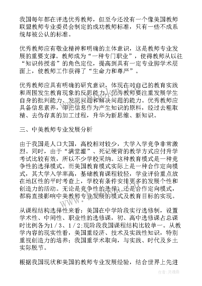 2023年对教师专业发展反思 反思对教师专业发展的价值论文(优质5篇)