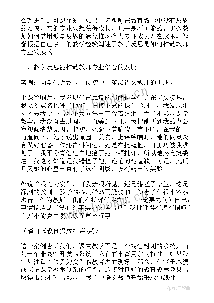 2023年对教师专业发展反思 反思对教师专业发展的价值论文(优质5篇)