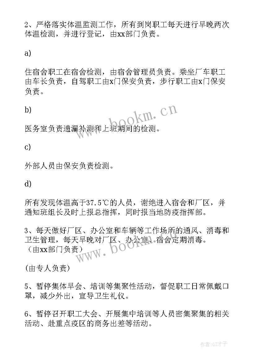 最新企业复工复产防疫工作实施方案(通用5篇)