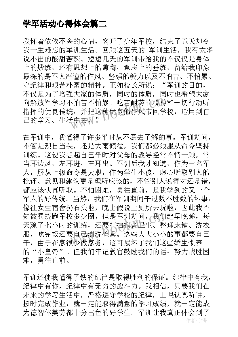 2023年学军活动心得体会 大学军训活动总结(精选5篇)